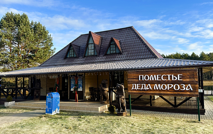 Поместье Деда Мороза 