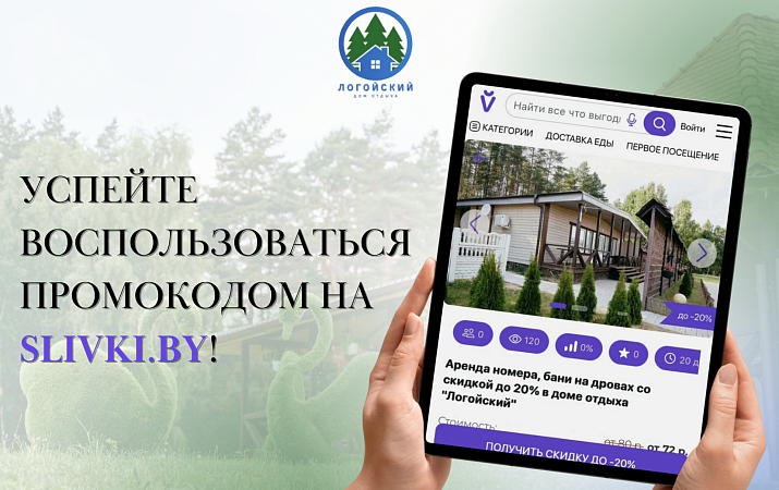 Мы на Slivki.by!