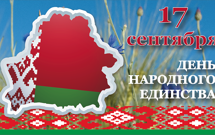 С Днём Народного Единства! 