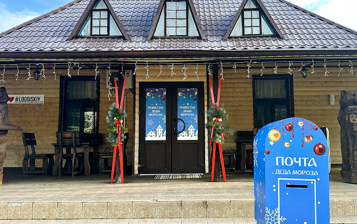 Поместье Деда Мороза 